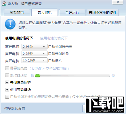 手把手教您使用鲁大师节能省电及降温