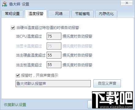 鲁大师的设置技巧