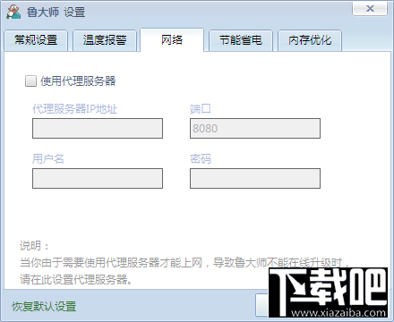 鲁大师的设置技巧