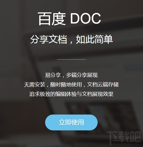 百度docs怎么用 百度docs在线处理工具网址