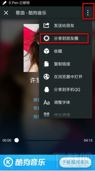 音乐分享到朋友圈