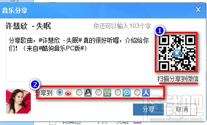 音乐分享到朋友圈