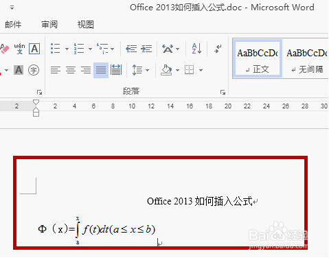 怎样解决word2013无法插入数学公式