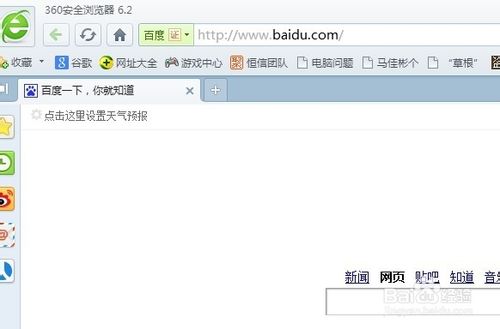 360浏览器主页修改不了怎么办？