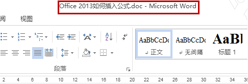 怎样解决word2013无法插入数学公式