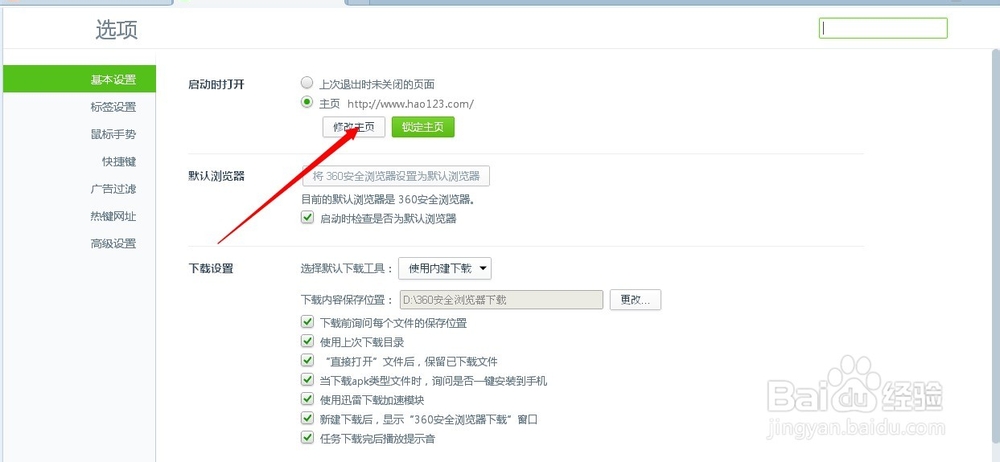 360浏览器如何设置主页和修改主页