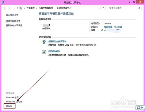 Win8.1怎么创建家庭组