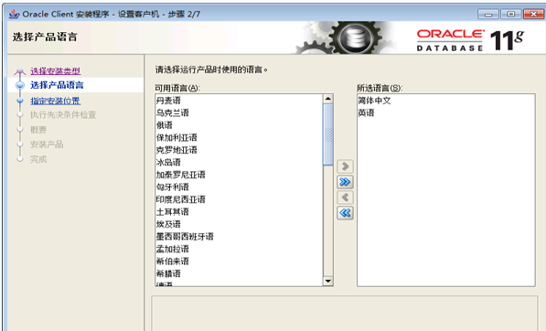windows系统如何安装 Oracle 11g 客户端的配置(图文教程)