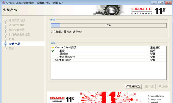 windows系统如何安装 Oracle 11g 客户端的配置(图文教程)