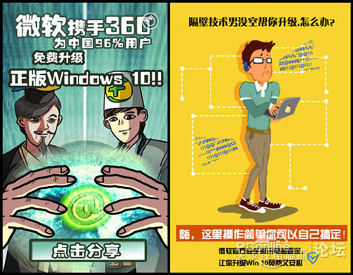 升级Win10挑谁？预装QQ或360已加入微软豪华套餐