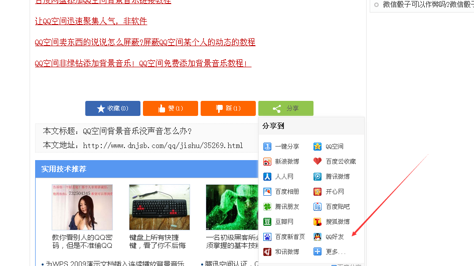 怎么分享好网站给QQ好友? 把网站分享给QQ好友的方法教程!