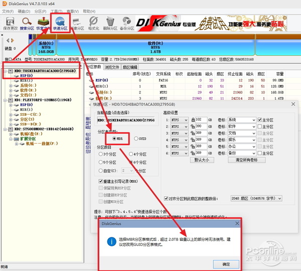 2T/3T硬盘怎么分区和怎么装64位系统？