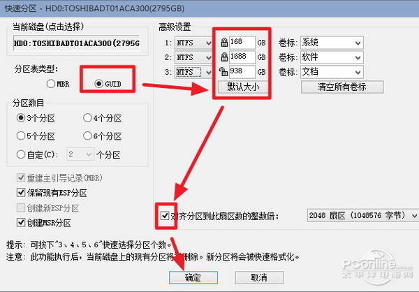 2T/3T硬盘怎么分区和怎么装64位系统？