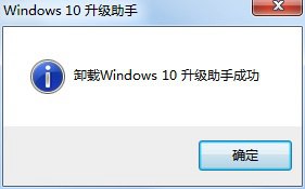 Win10升级助手卸载教程