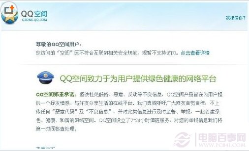 QQ空间被举报了怎么办？QQ空间解封流程步骤