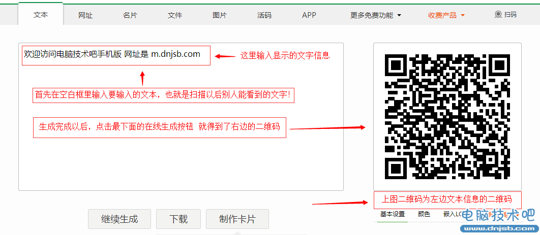 二维码在线生成过程说明图解