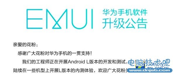 华为Android 5.0升级计划公布：有你的吗 