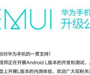 华为可升级Android 5.0机型名单公布