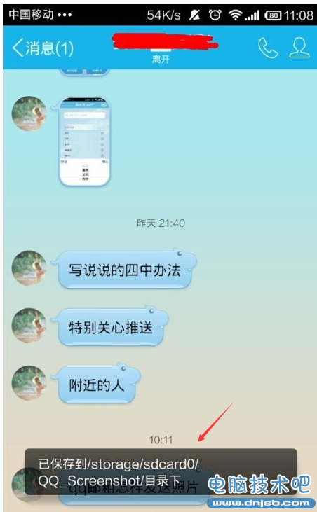 将截取的图片进行保存，图片将自动保存在指定的本地图册。