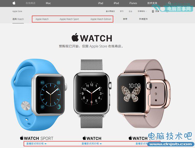 Apple Watch怎么预定 选择版本