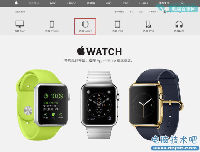 Apple Watch预定方法