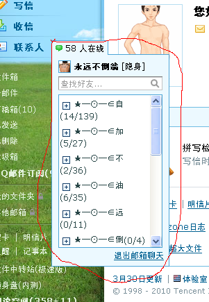 教你如何能看到隐身的QQ好友(邮箱法)