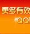 QQ会员新特权:等级加速成长