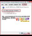 解决Vista系统QQ经常掉线的办法