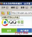 你还不知道的QQ书签8大功能