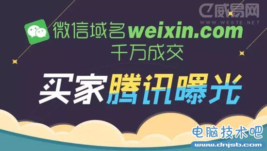 微信域名weixin.com被千万金额收购