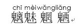 在Word中为汉字添加拼音并分离
