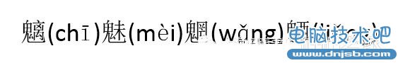 在Word中为汉字添加拼音并分离