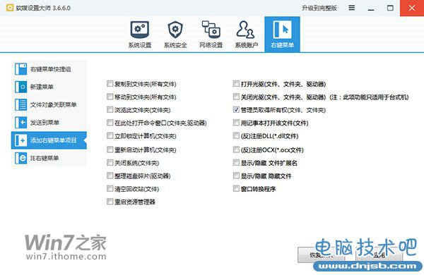 巧把Win7登录界面变身为Win10的模样