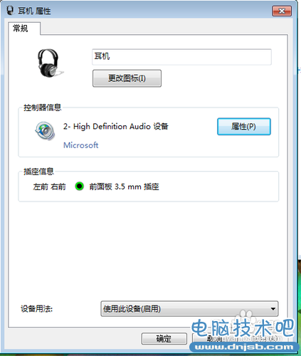 win7耳机没声音怎么办