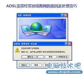 ADSL宽带经常掉线断网的原因及处理技巧
