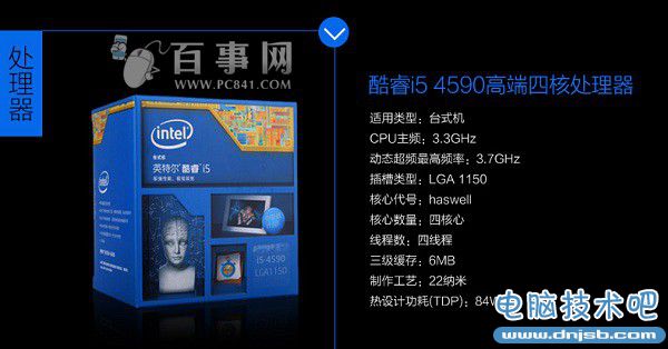 Intel酷睿i5-4590四核处理器