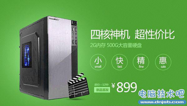 899元可以买一台电脑 四核J1900迷你电脑配置推荐