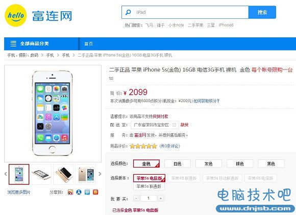 苹果官翻二手iPhone5s仅2099元