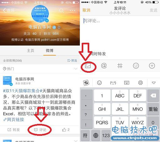 新浪微博评论怎么添加图片？新浪微博评论发图片教程
