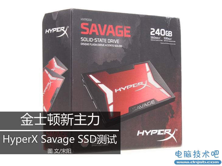 金士顿新主力 HyperX Savage SSD测试 