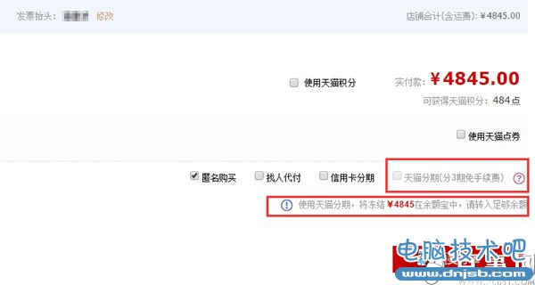 天猫分期付款买什么怎么弄 天猫分期购买商品详细教程（4）