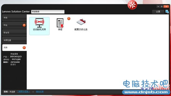 ThinkPad系列自带软件怎么用？