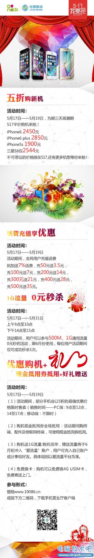 2015年517电信日有什么活动 中国移动517网购节日有哪些优惠
