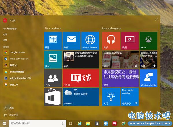 Win7、Win8.1升级到Win10系统的10大理由