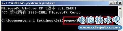 修复regsvr32 directSpy.dll组件