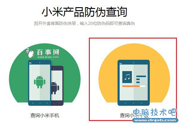 怎么辨别小米平板真假 小米平板防伪码真假查询教程