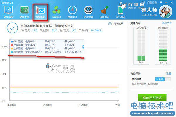 鲁大师查看CPU风扇转速方法