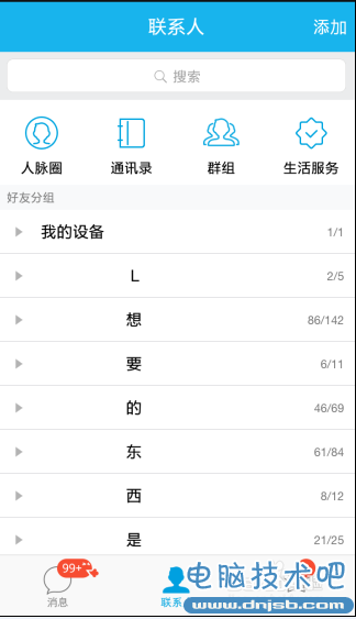 qq热聊怎么创建?qq热聊创建的方法教程!