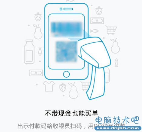 QQ钱包付款码怎么用 QQ钱包付款码使用教程