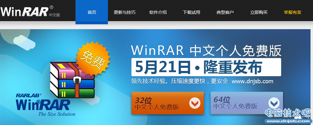 WinRAR官方网站是多少？